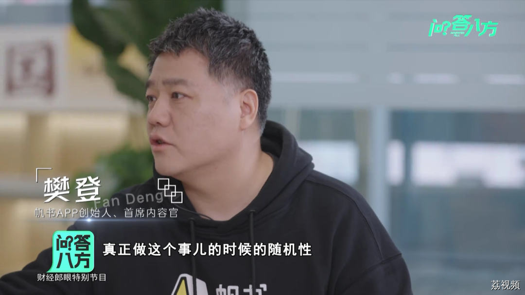 【问答八方】春蔚对话帆书APP创始人、首席内容官樊登（二）｜广东卫视财经郎眼