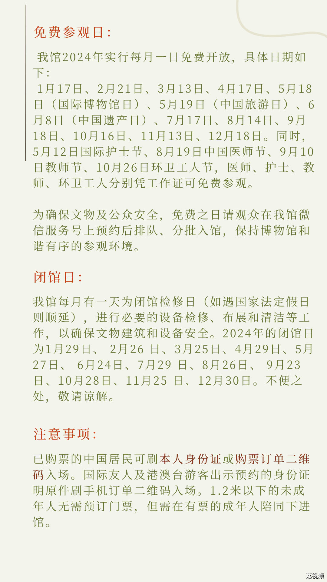 免费开放通知！