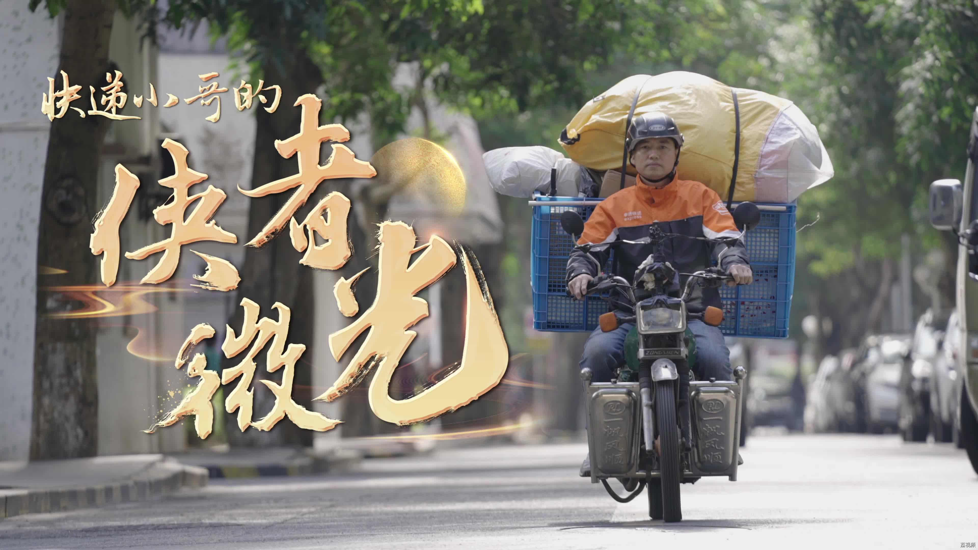 快递小哥，平民英雄