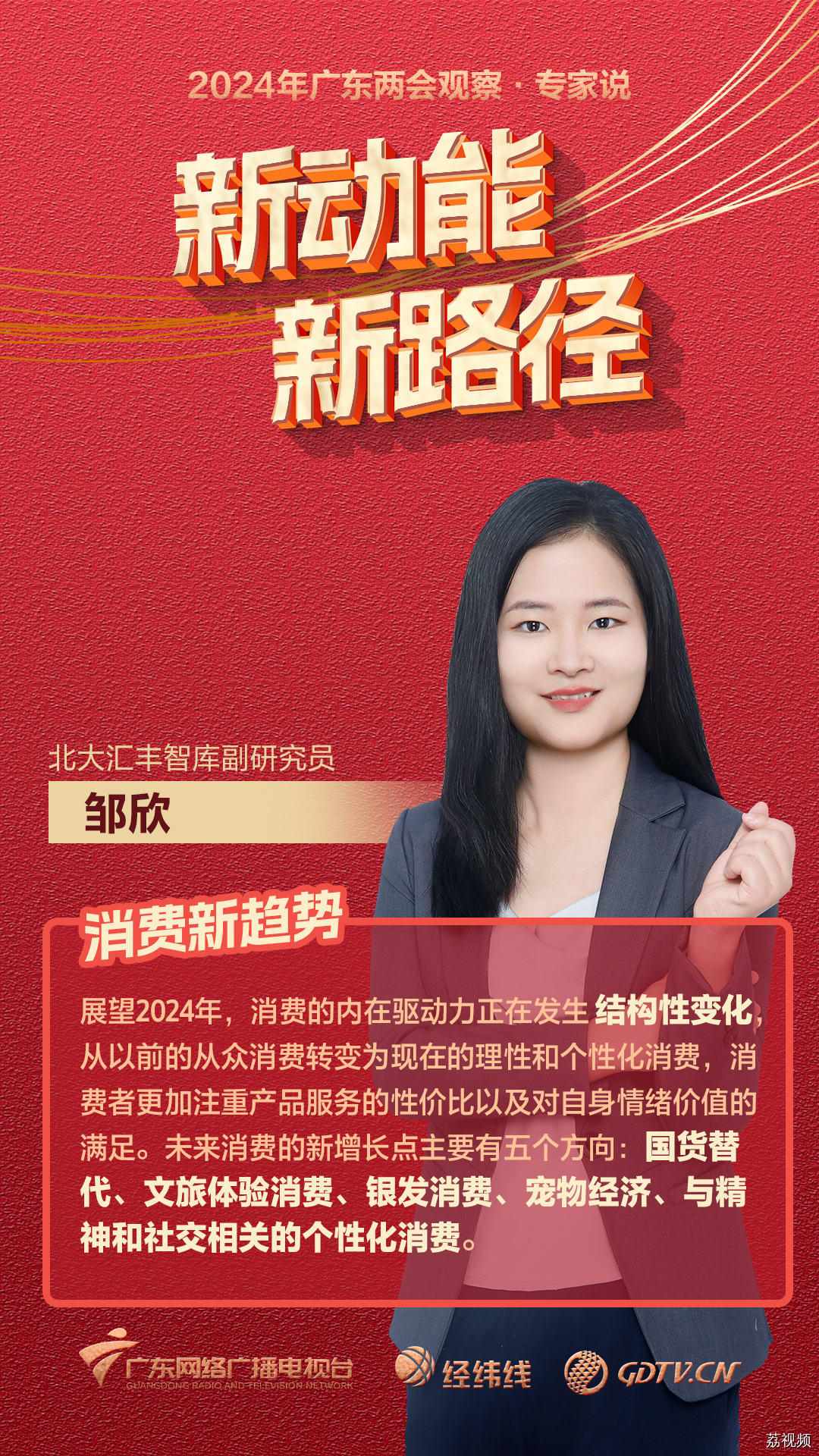 2024年广东两会观察·专家说：新动能新路径