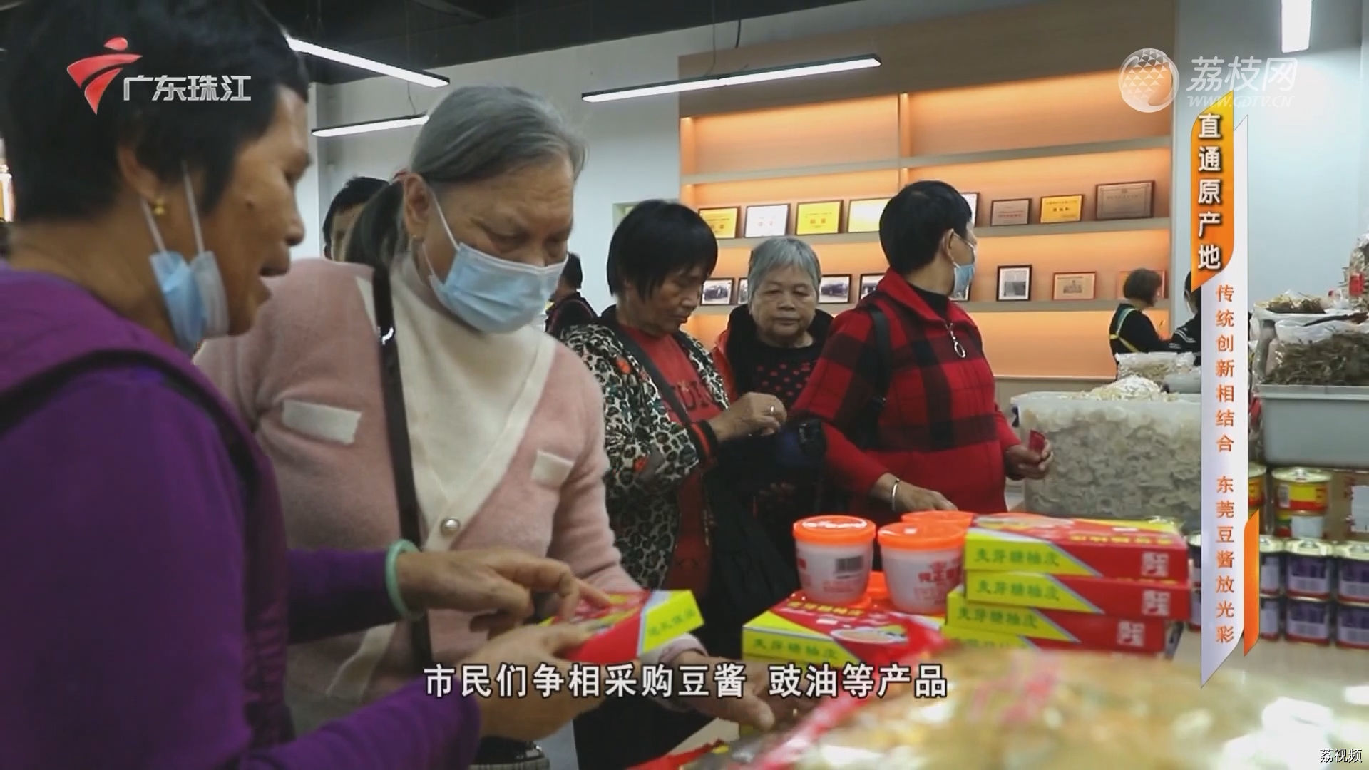 直通原产地：传统创新相结合 东莞豆酱放光彩