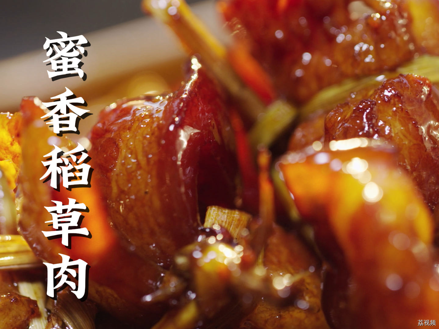 年夜饭餐桌上一定要有这道菜，太香了！！#老广的味道 #纪录片 #家常菜 #热点 #广东