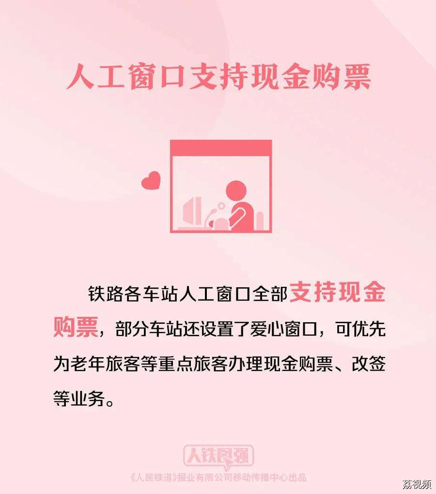 购买春运火车票的旅客请注意！