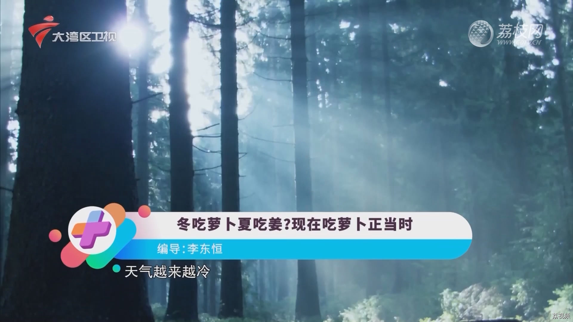 冬吃萝卜夏吃姜？ 现在吃萝卜正当时