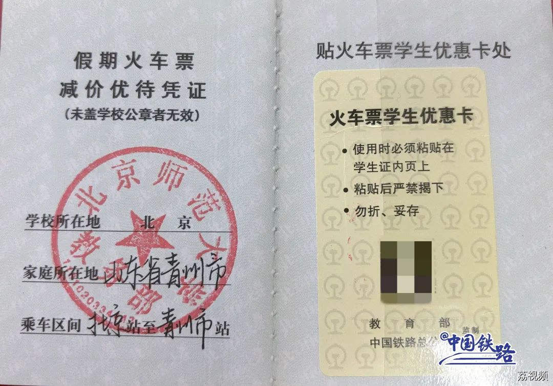 通知!学生票核验最新规定
