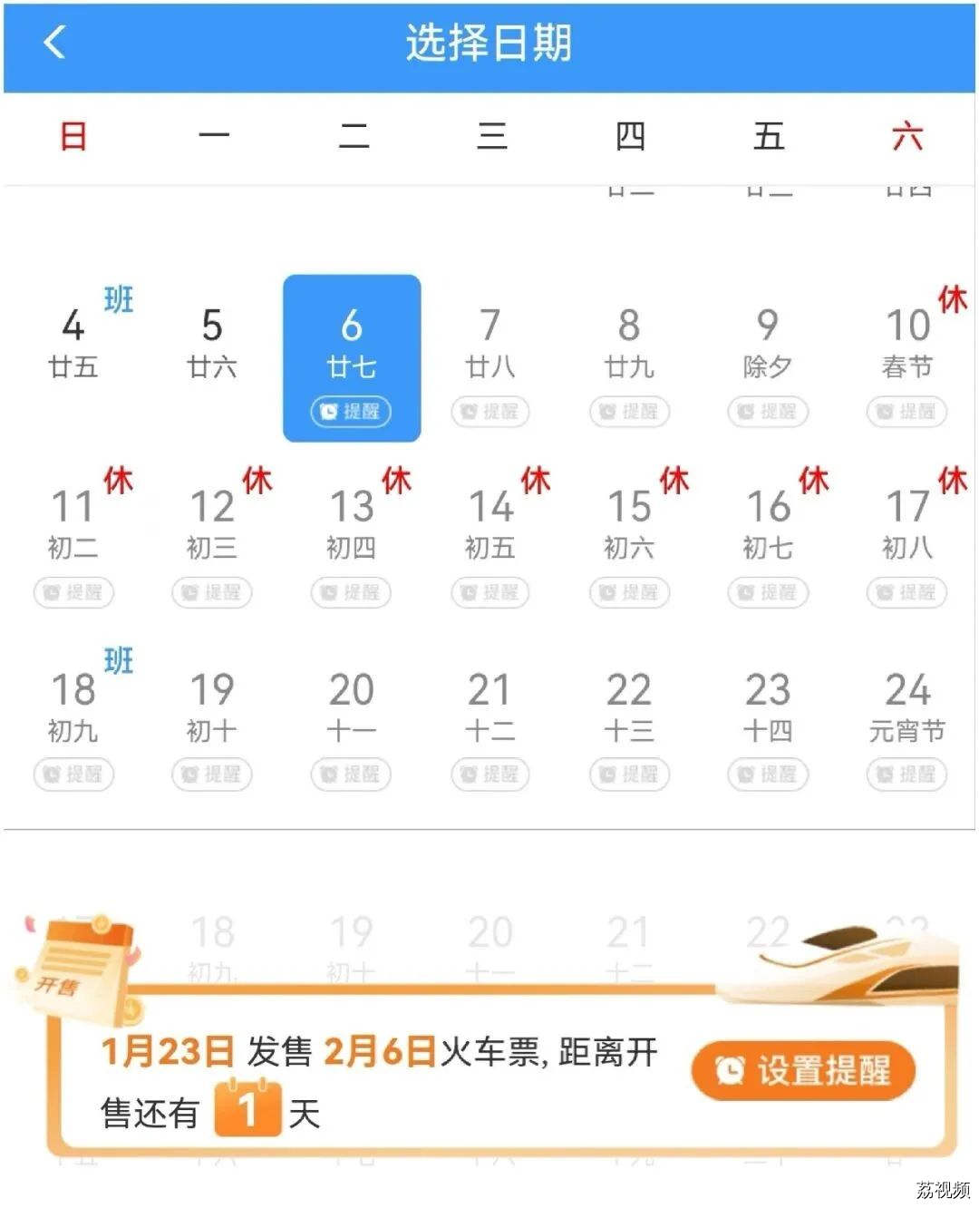 除夕火车票明日开售！学会这几招，提高购票成功率→