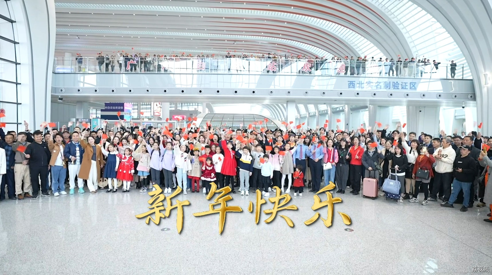 “快闪”唱响广州，广州三大交通枢纽旅客齐献祝福