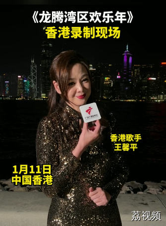 中国香港歌手王馨平携个人金曲《别问我是谁》与大湾区观众过新年!