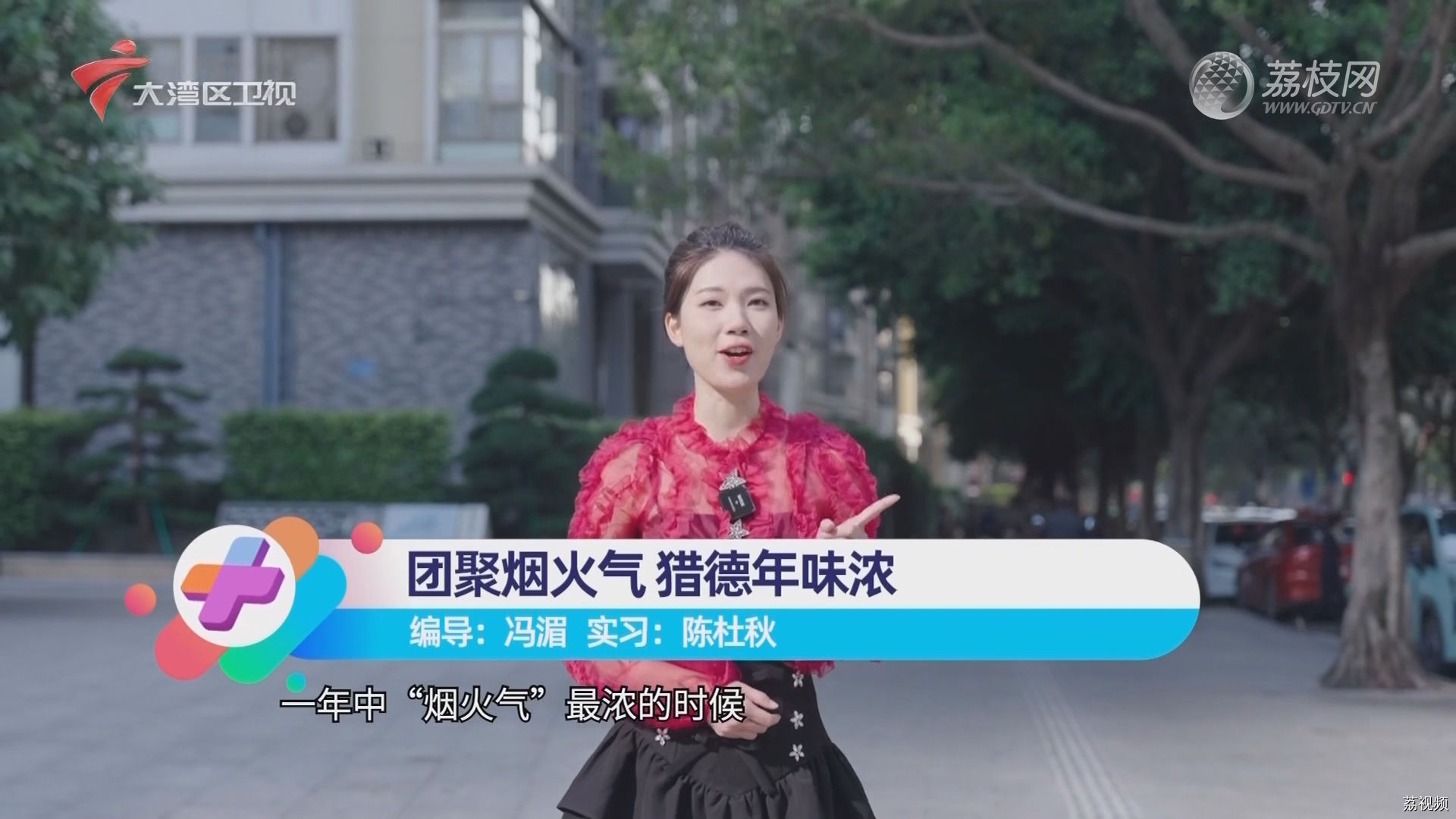 团聚烟火气 猎德年味浓
