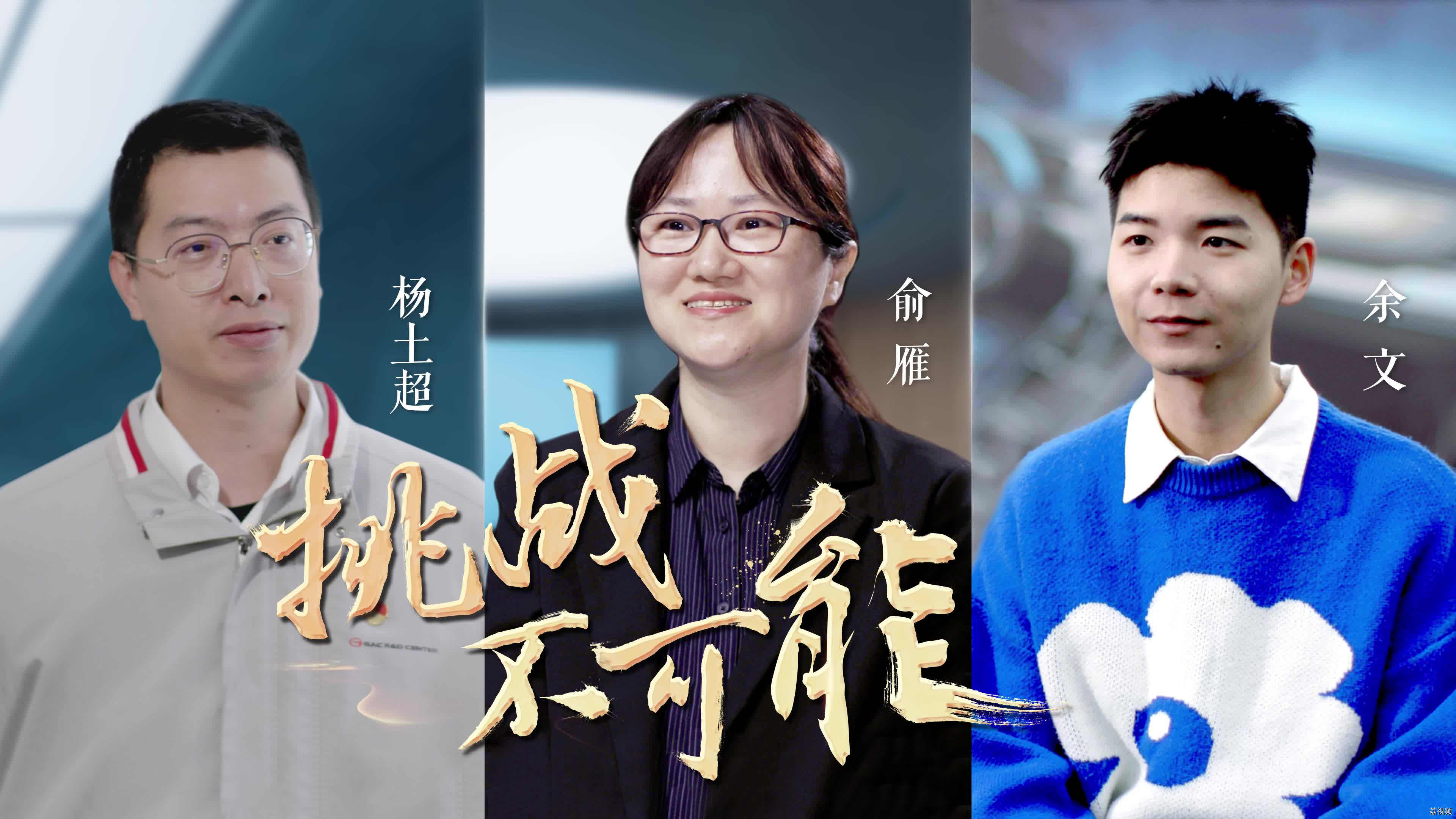 将“不可能”变成“可能”，这就是广汽的“成长”