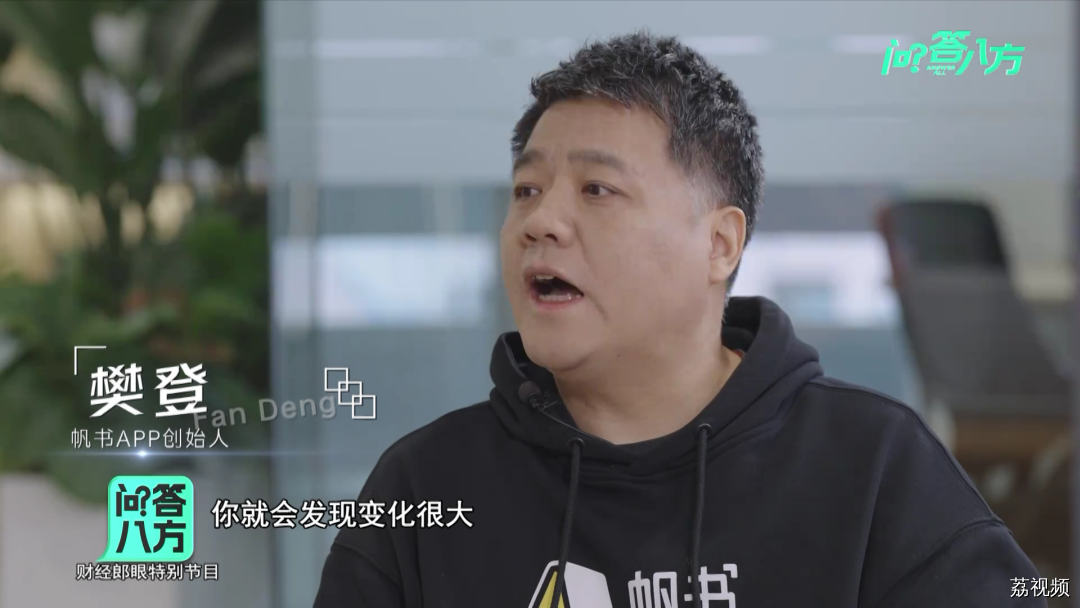 【问答八方】春蔚对话帆书APP创始人、首席内容官樊登｜广东卫视财经郎眼