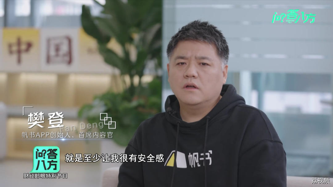 【问答八方】春蔚对话帆书APP创始人、首席内容官樊登｜广东卫视财经郎眼
