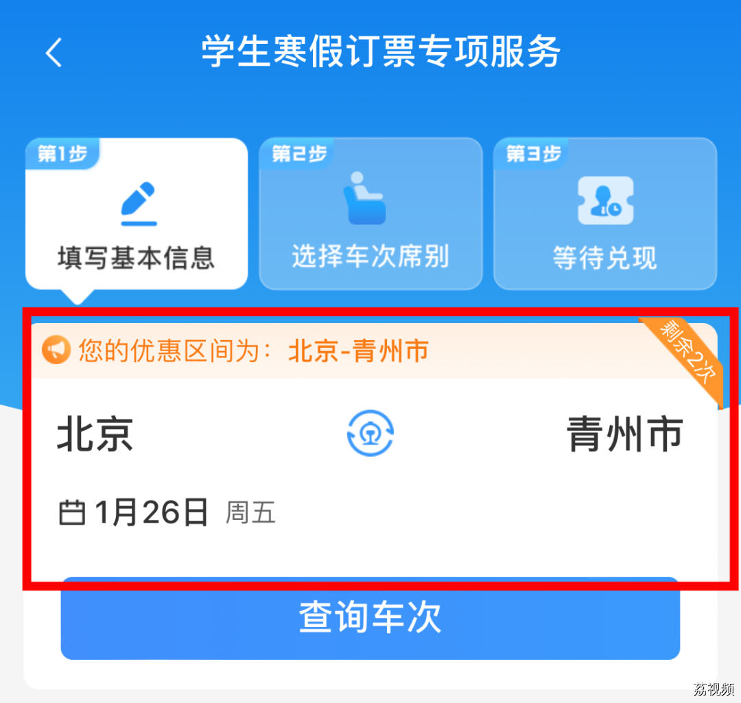通知!学生票核验最新规定