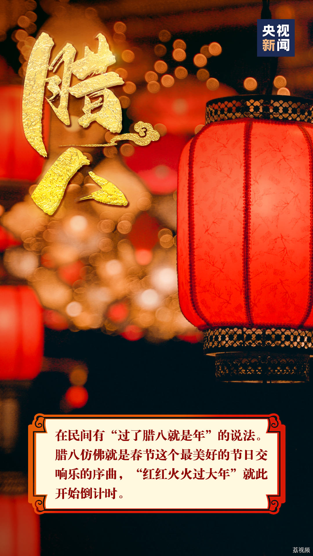过了腊八就是年！开始准备过年啦