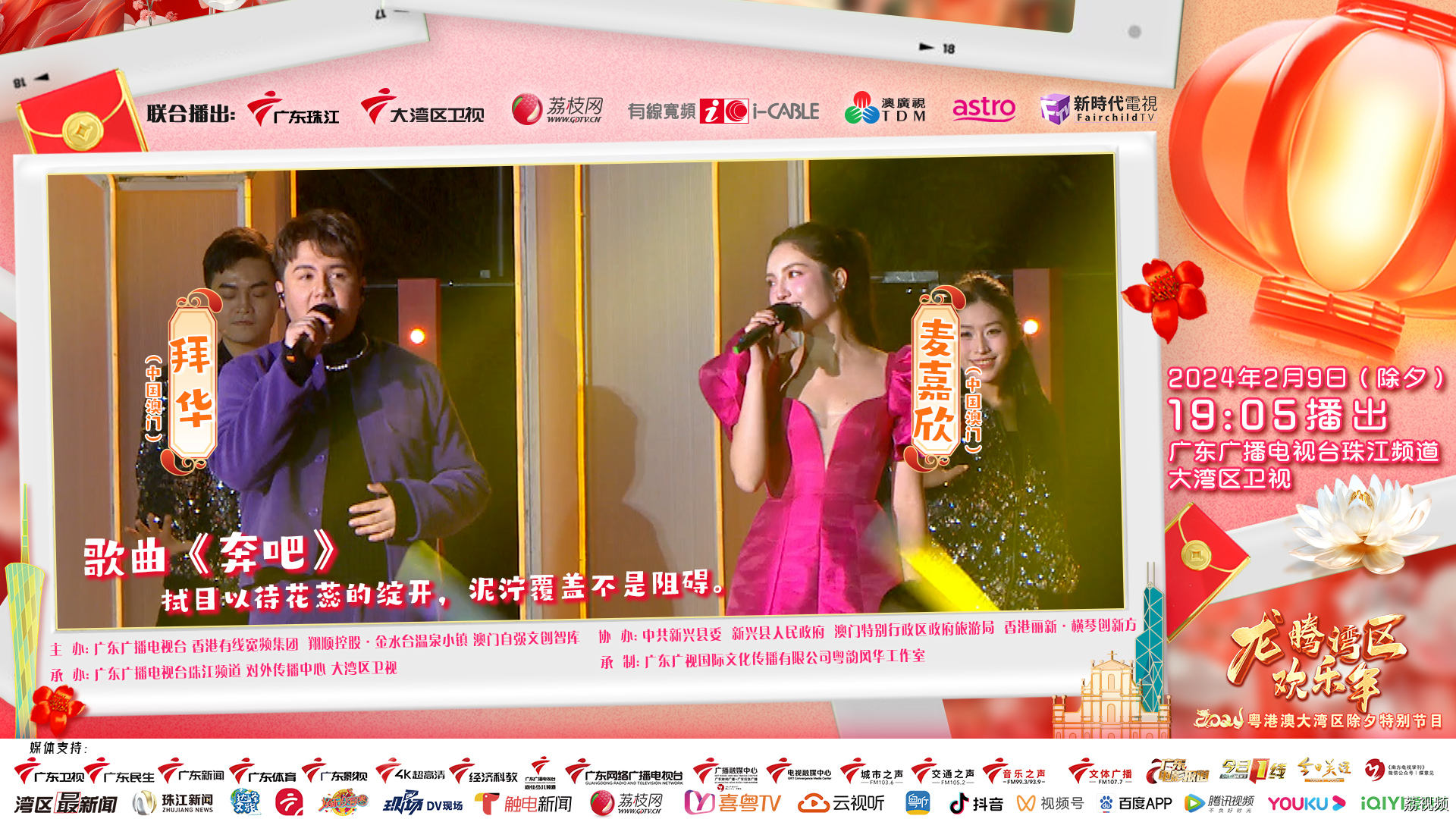 新年新征程，一起飞奔，麦嘉欣、拜华携手献唱动感歌曲《奔吧》