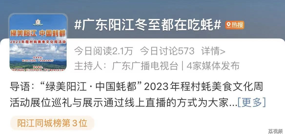 绿美阳江·中国蚝都 2023年程村蚝美食文化周圆满收官