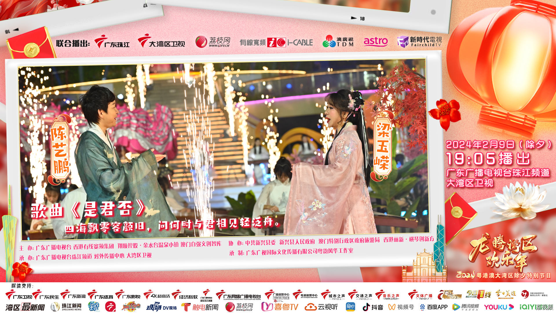 含蓄情意，与君相会，梁玉嵘、陈艺鹏联袂演绎《是君否》