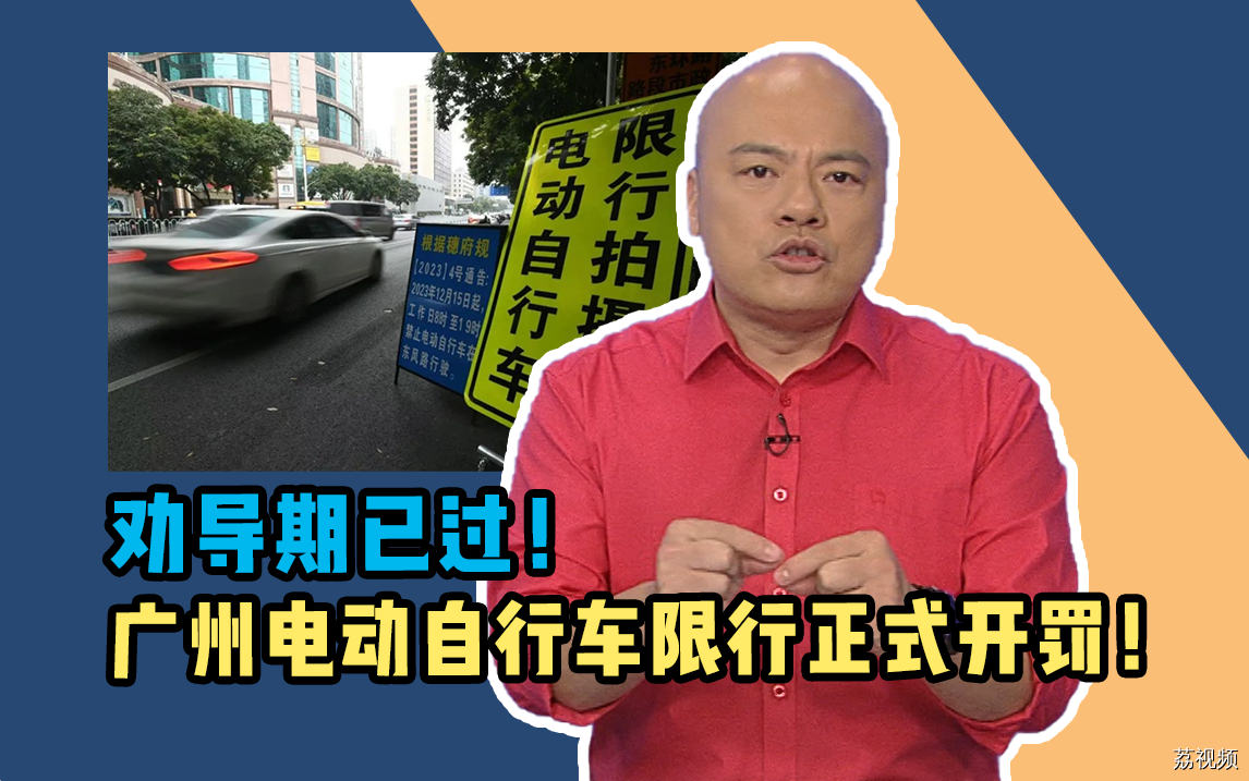 各位电鸡车主们，注意啦，今天开罚！