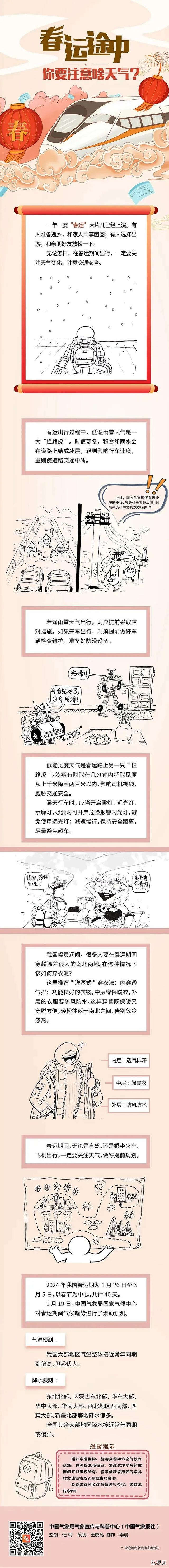 中国气象局启动三级应急响应！大雾暴雪双预警齐发！大范围雨雪冰冻天气今日开启