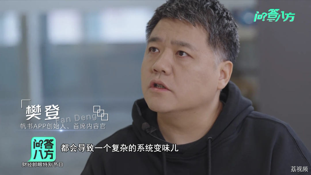【问答八方】春蔚对话帆书APP创始人、首席内容官樊登｜广东卫视财经郎眼