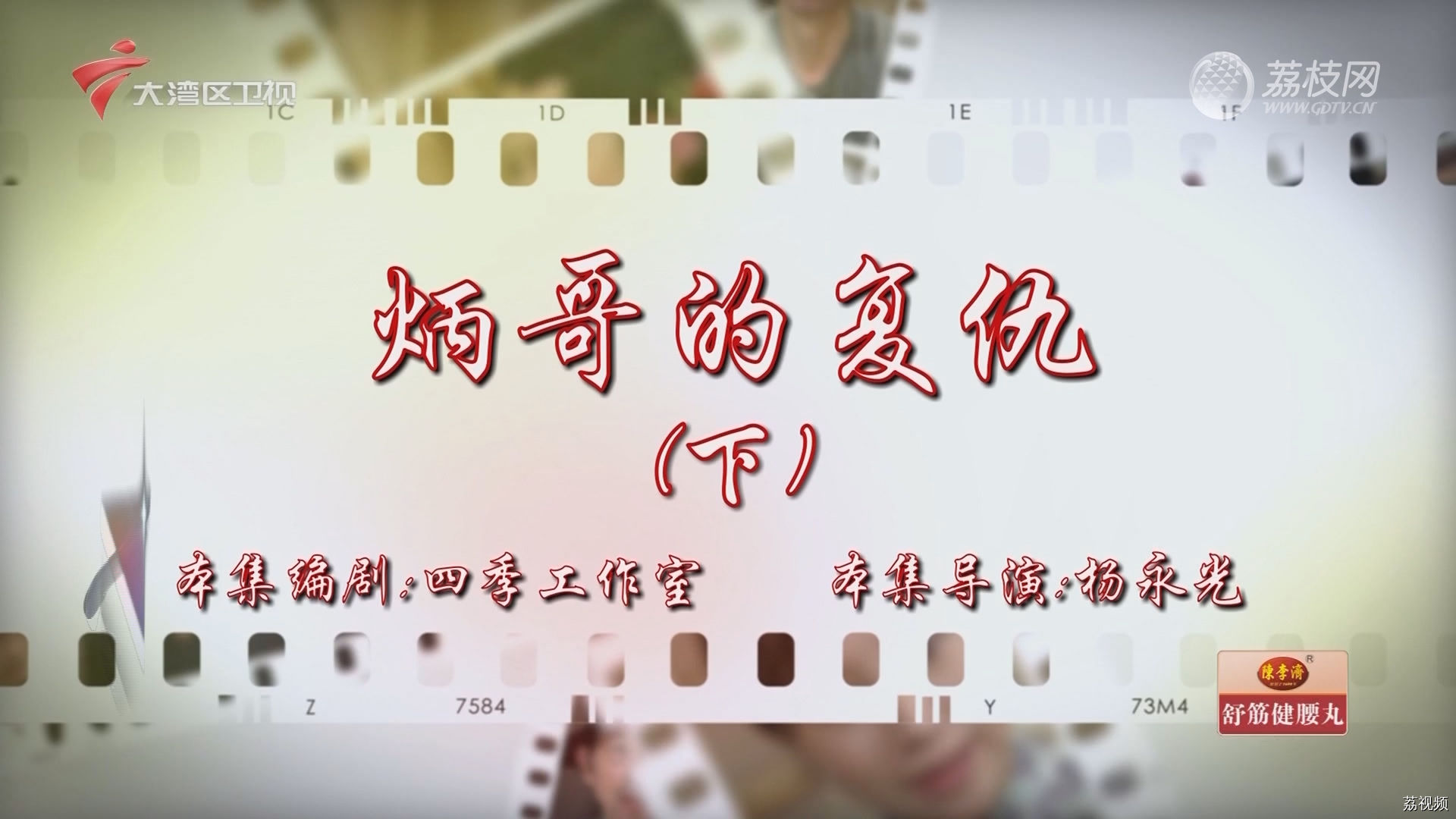 七十二家房客：炳哥的复仇（下）