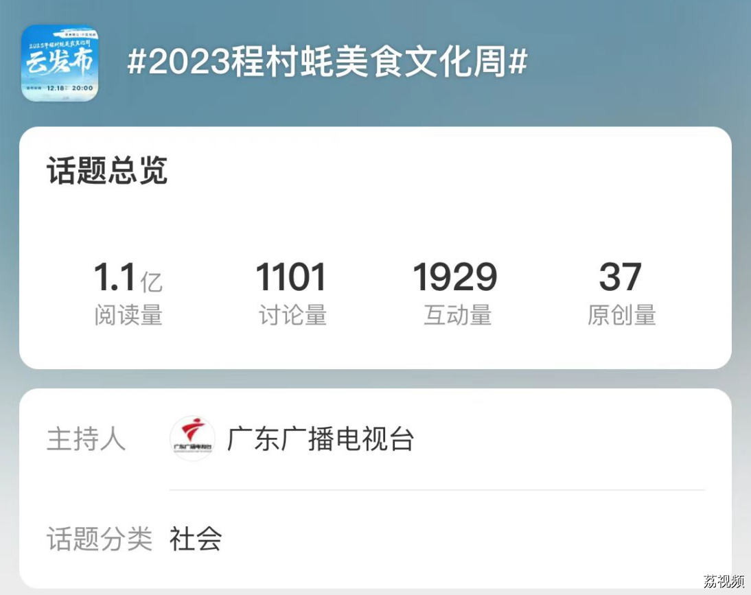 绿美阳江·中国蚝都 2023年程村蚝美食文化周圆满收官