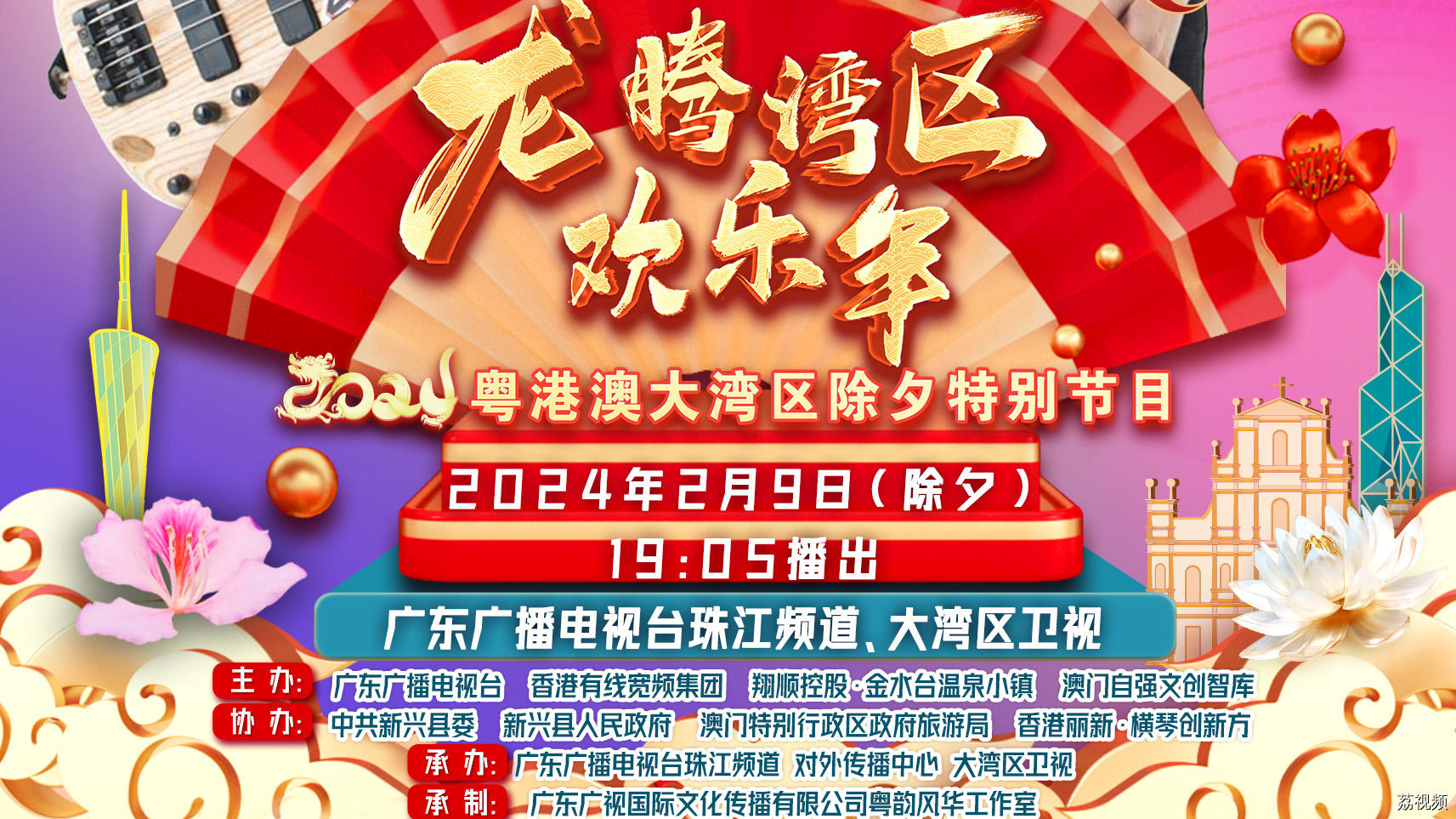 热血摇滚迎新年，龙腾虎跃贺新春！