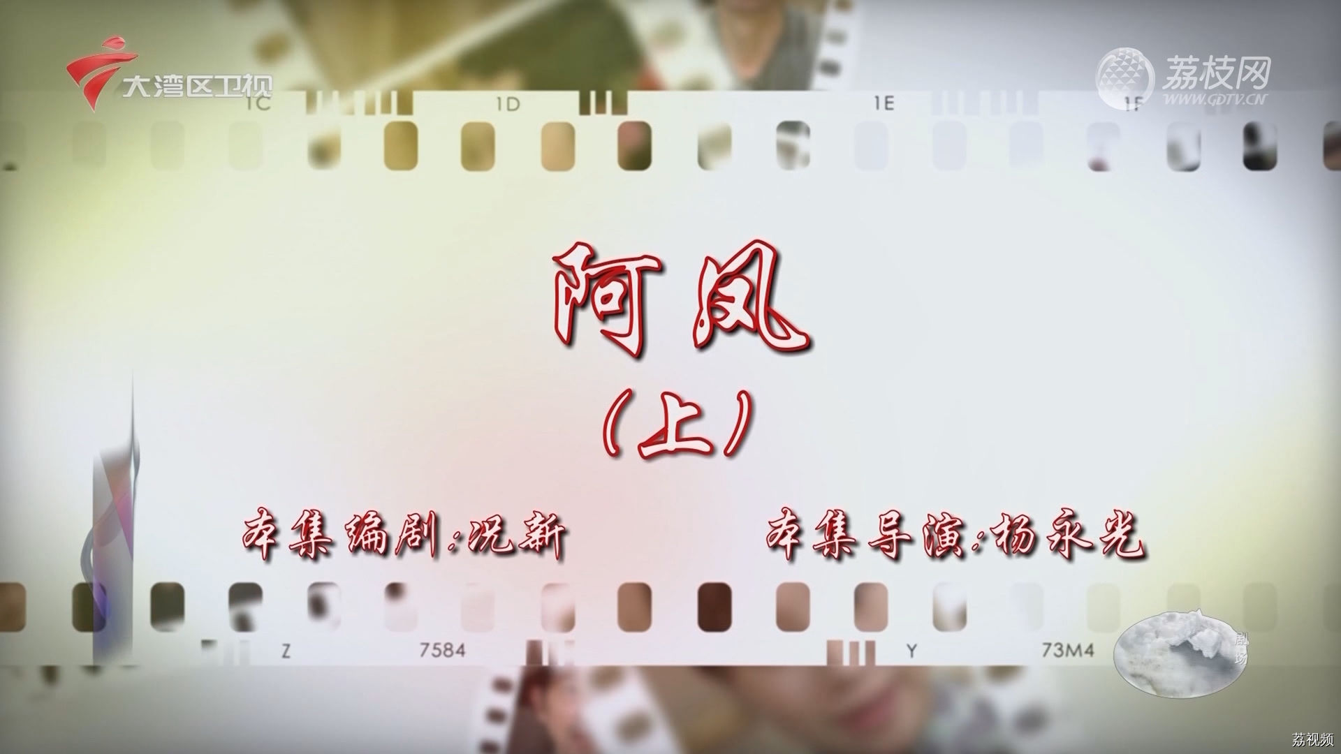 七十二家房客：阿凤（上）