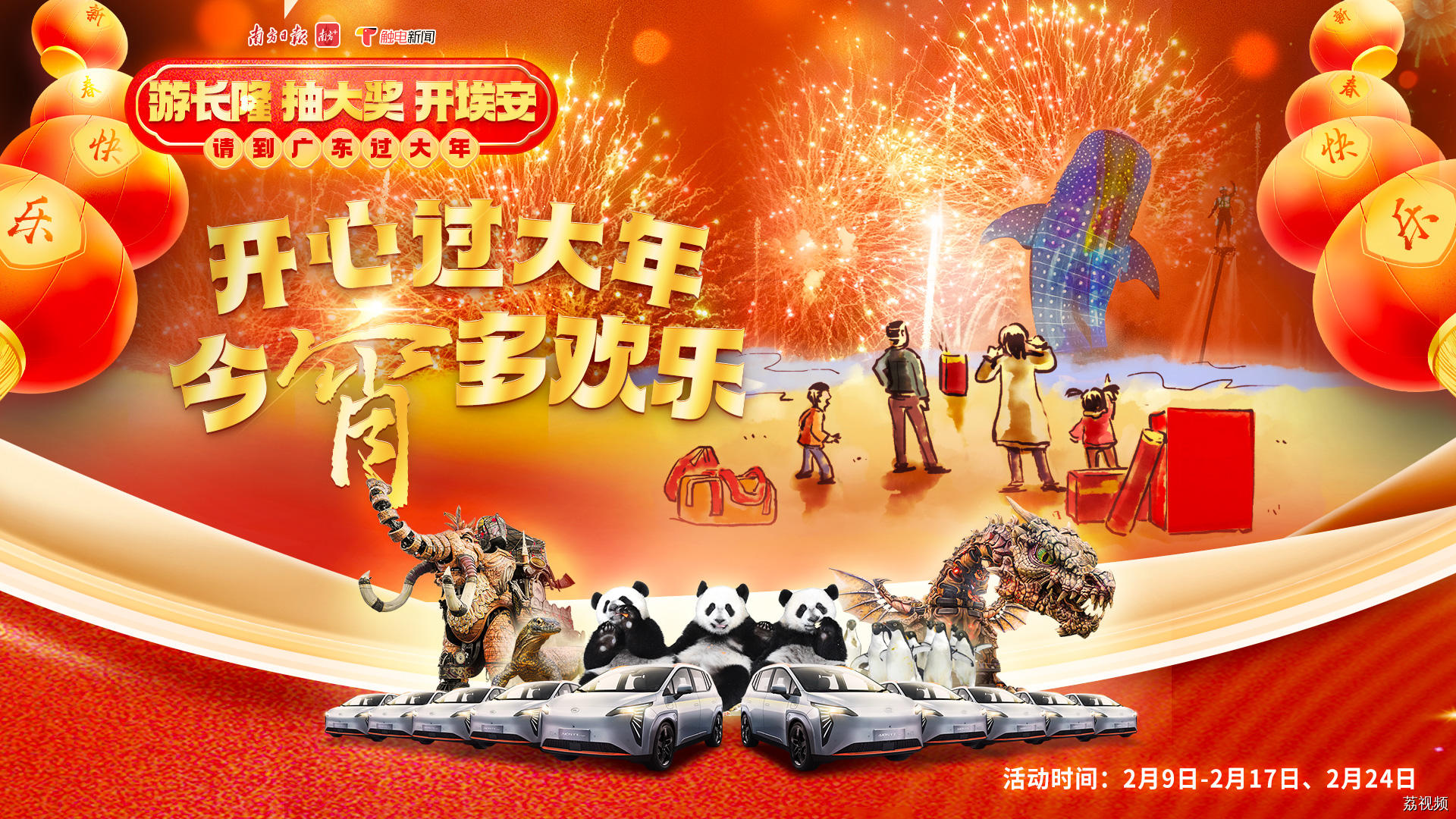 【直播回放】游长隆，抽大奖，开埃安！共同见证龙年幸运“锦鲤”诞生