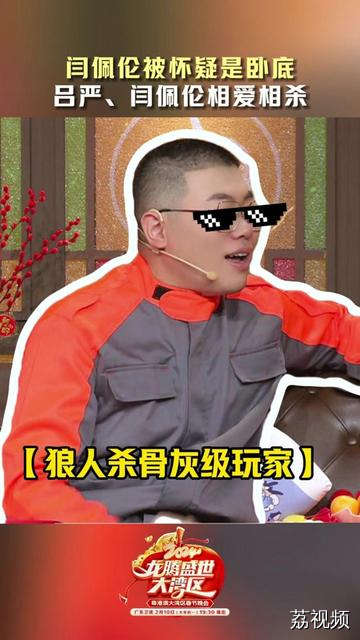 #土豆吕严闫佩伦海豚报恩 #土豆吕严闫佩伦三宝大战龙年春晚 超多笑点的俩大男孩！