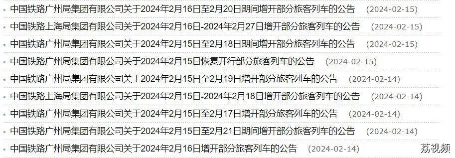 再刷刷12306？多地增开至广东列车