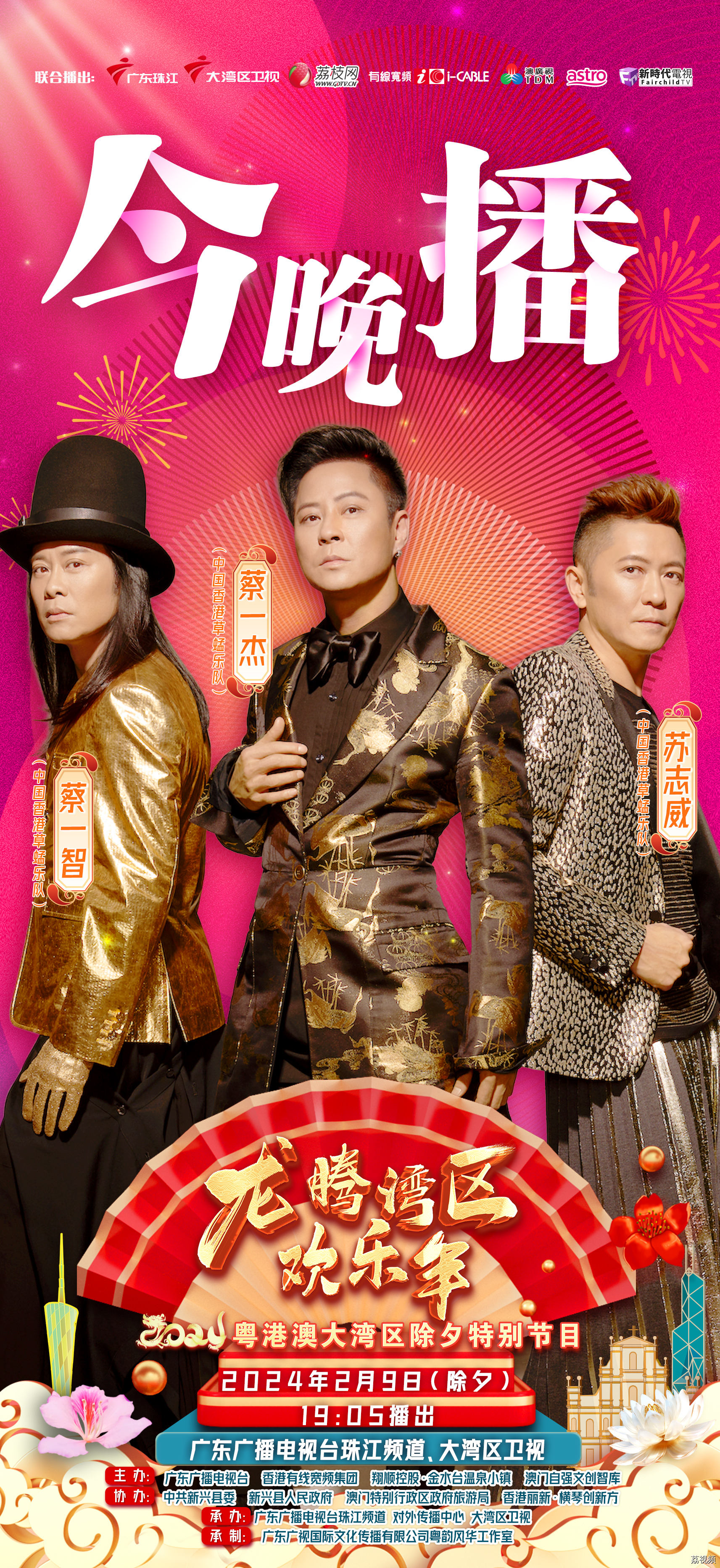 草蜢组合热力开唱，共贺欢乐年！