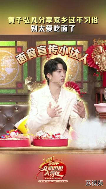 #黄子许靖韵合唱一路生花 #e人黄子弘凡闲不了一点 一键探索@黄子弘凡 家乡过年习俗，就是含“面”量有点过高了，真的别太偏爱了！