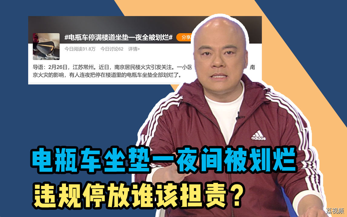 电瓶车坐垫一夜间被划烂，违规停放谁该担责?