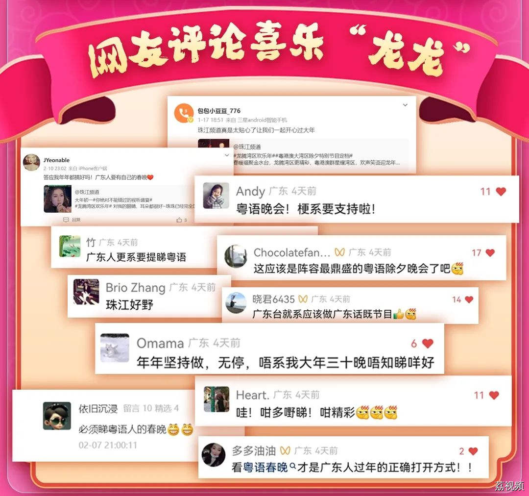 传承与创新，超越自己，2024粤语除夕特别节目又出圈了