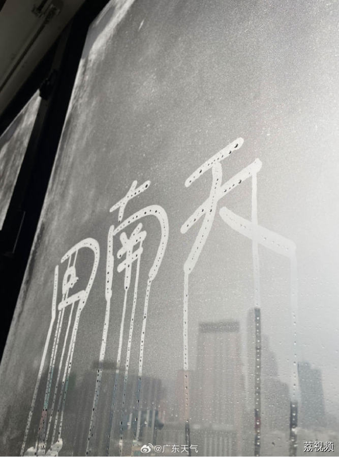 广东人太“南”了！这波回南天会持续多久？如何应对→