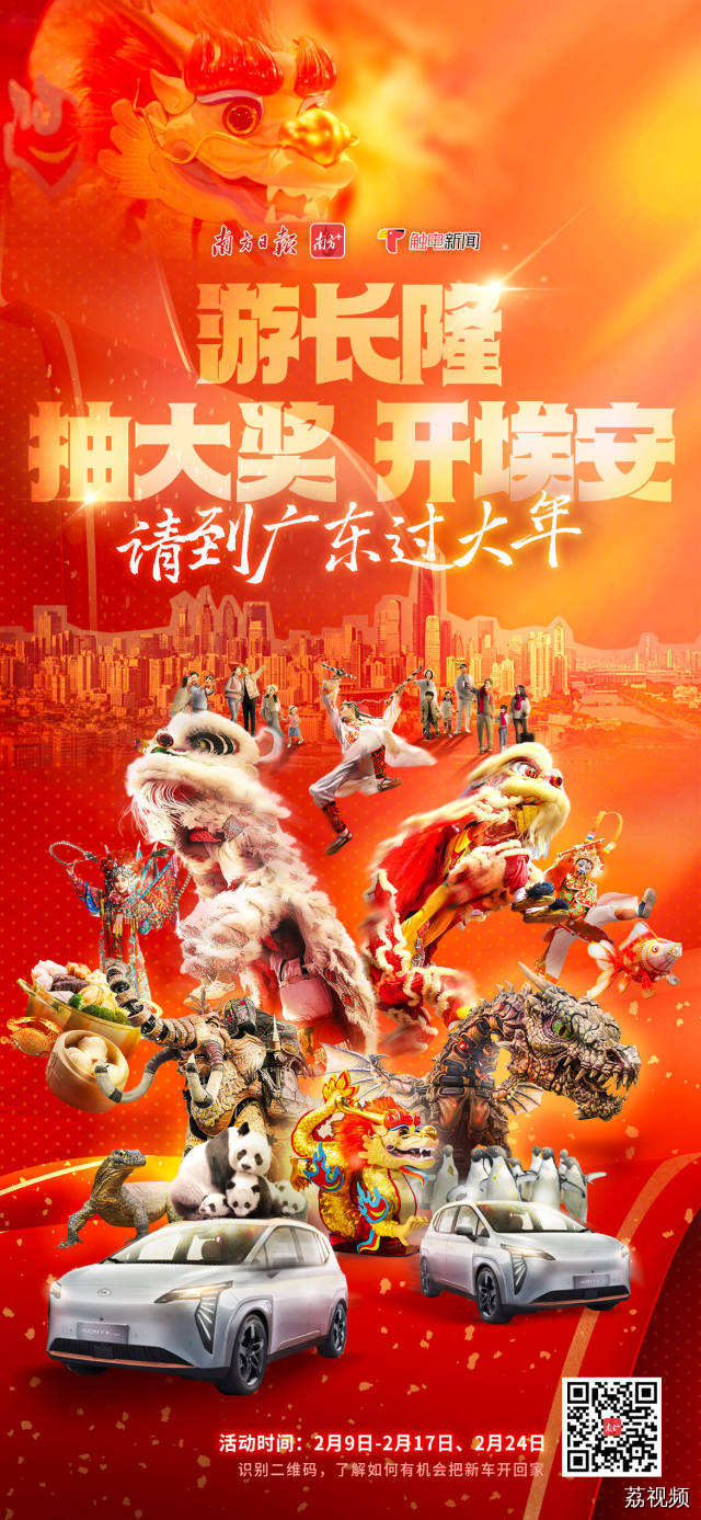 广东“豪横宠粉”：游长隆，抽大奖，开埃安！