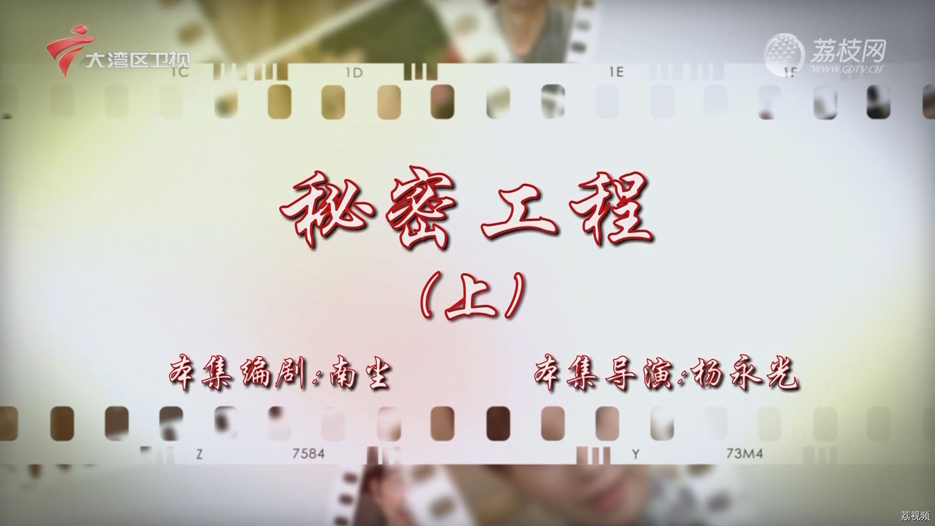 七十二家房客：秘密工程（上）