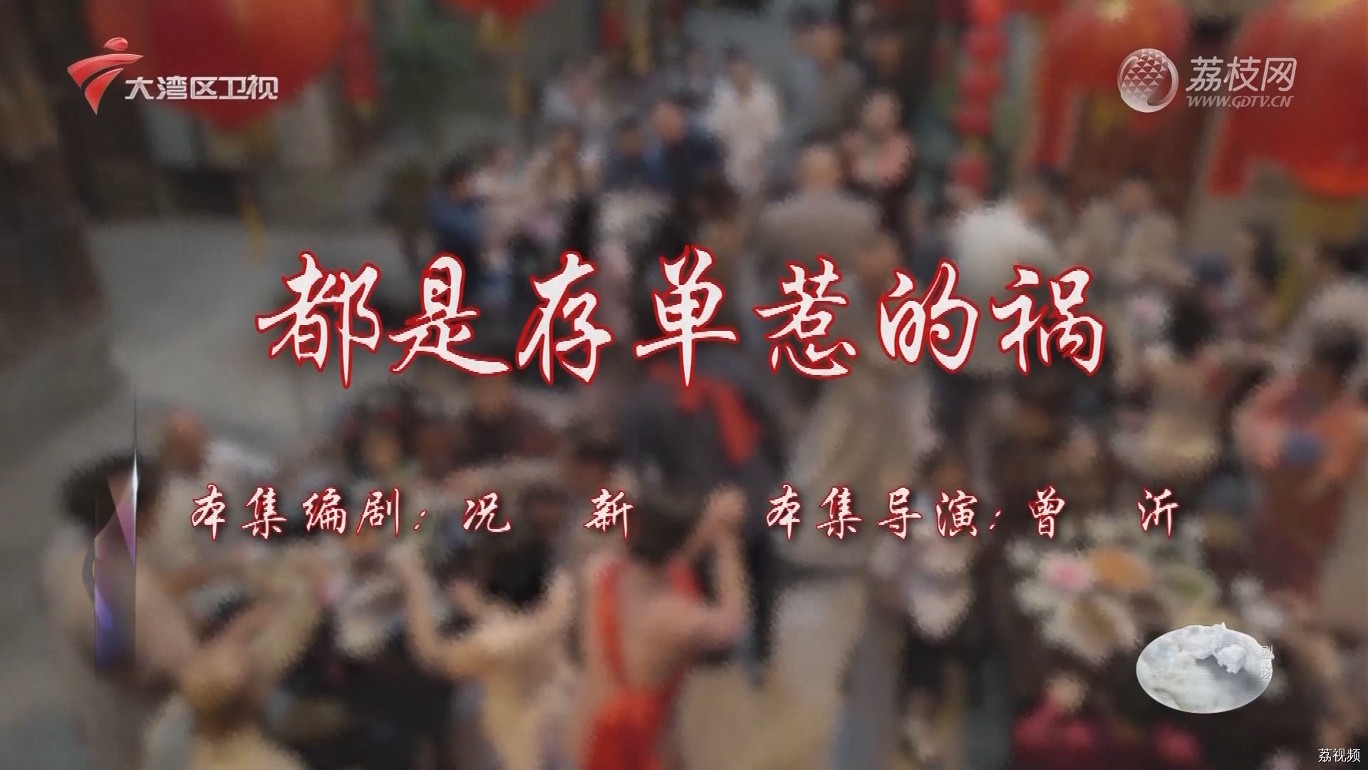 七十二家房客第17季-（5）七十二家房客：都是存单惹的祸