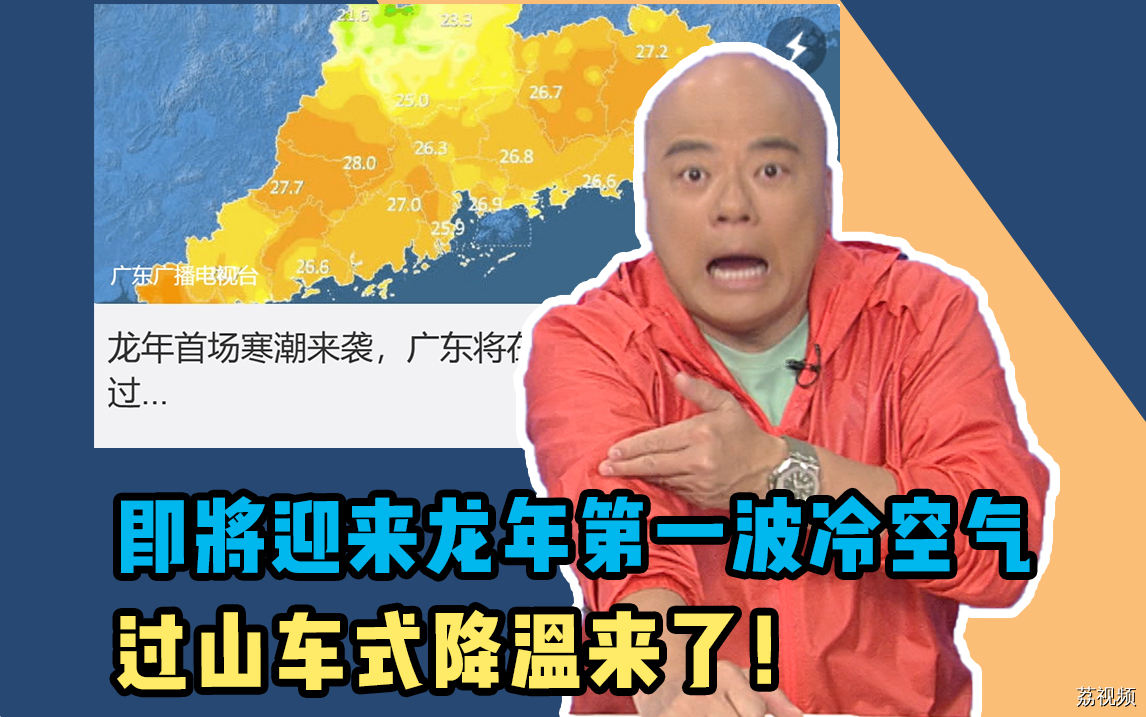 即将迎来龙年第一波冷空气，过山车式降温来了！