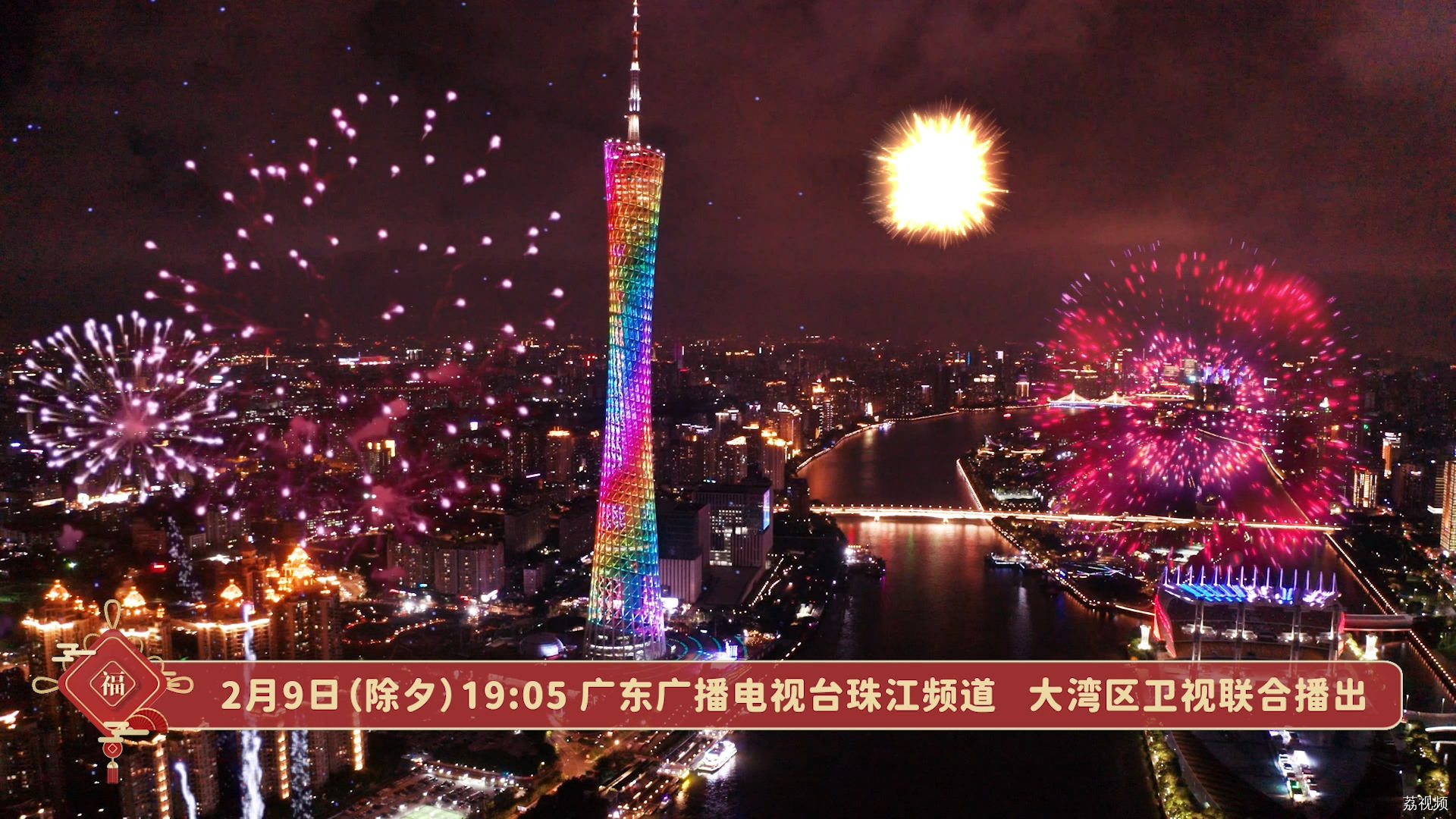 2024粤港澳大湾区除夕特别节目定档