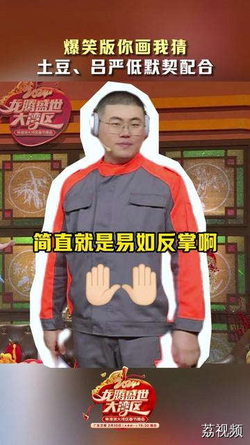 #土豆吕严闫佩伦海豚报恩 #土豆吕严闫佩伦三宝大战龙年春晚 ”啊啊啊啊“出了个拳震八方，还以为你是真的懂了~你画我猜的爆笑片段！