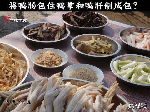 用鸭肠包住鸭肝、鸭脚和香菇晒制的美食 是什么神奇料理？