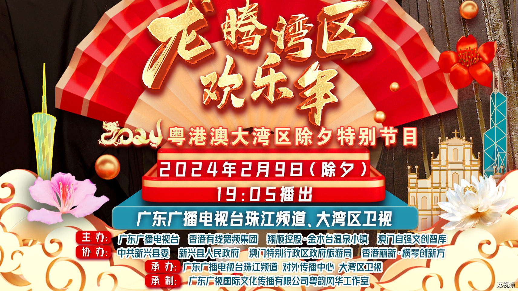 草蜢组合热力开唱，共贺欢乐年！