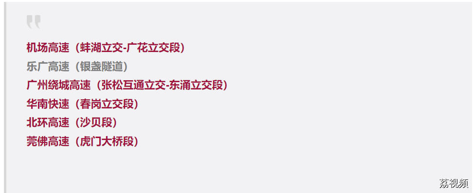 广州交警：广州返城客流高峰明日开始！易堵路段和返程天气需关注→