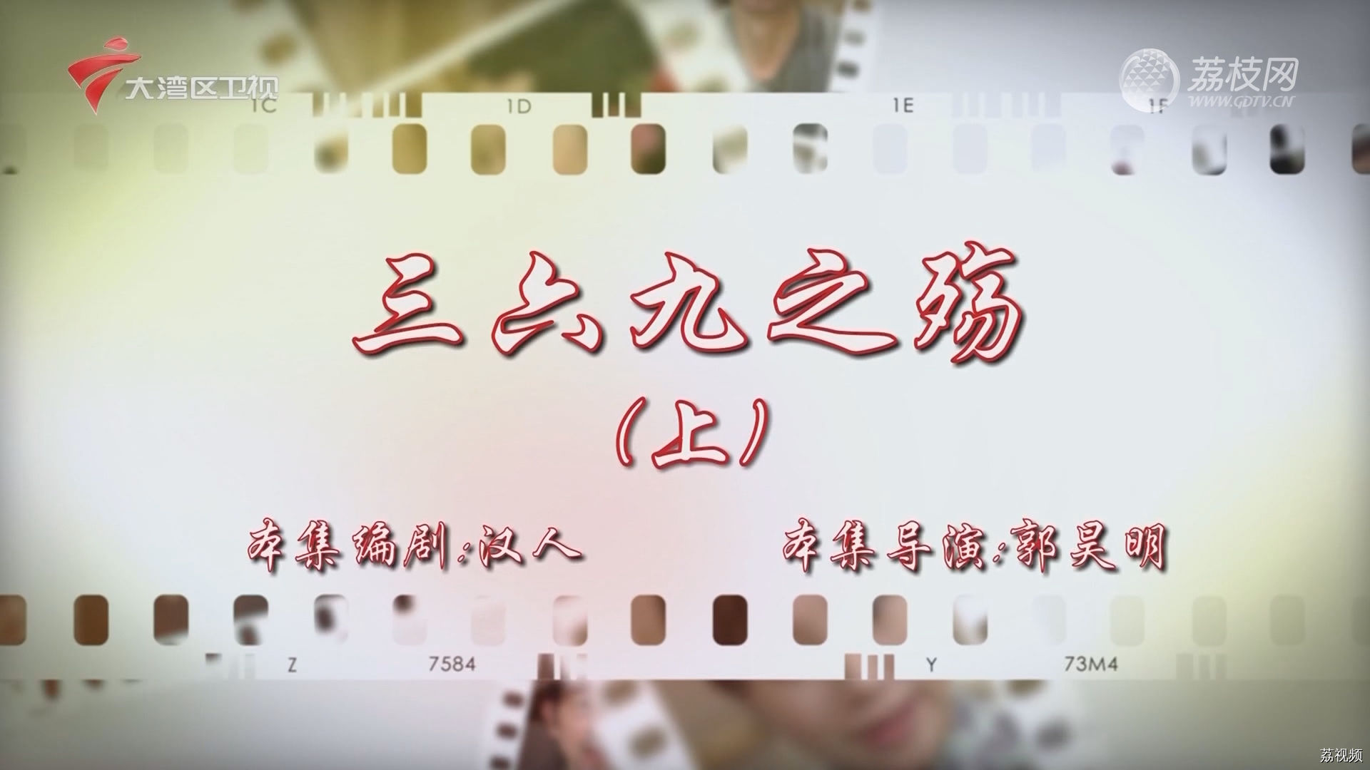 七十二家房客：三六九之殇（上）