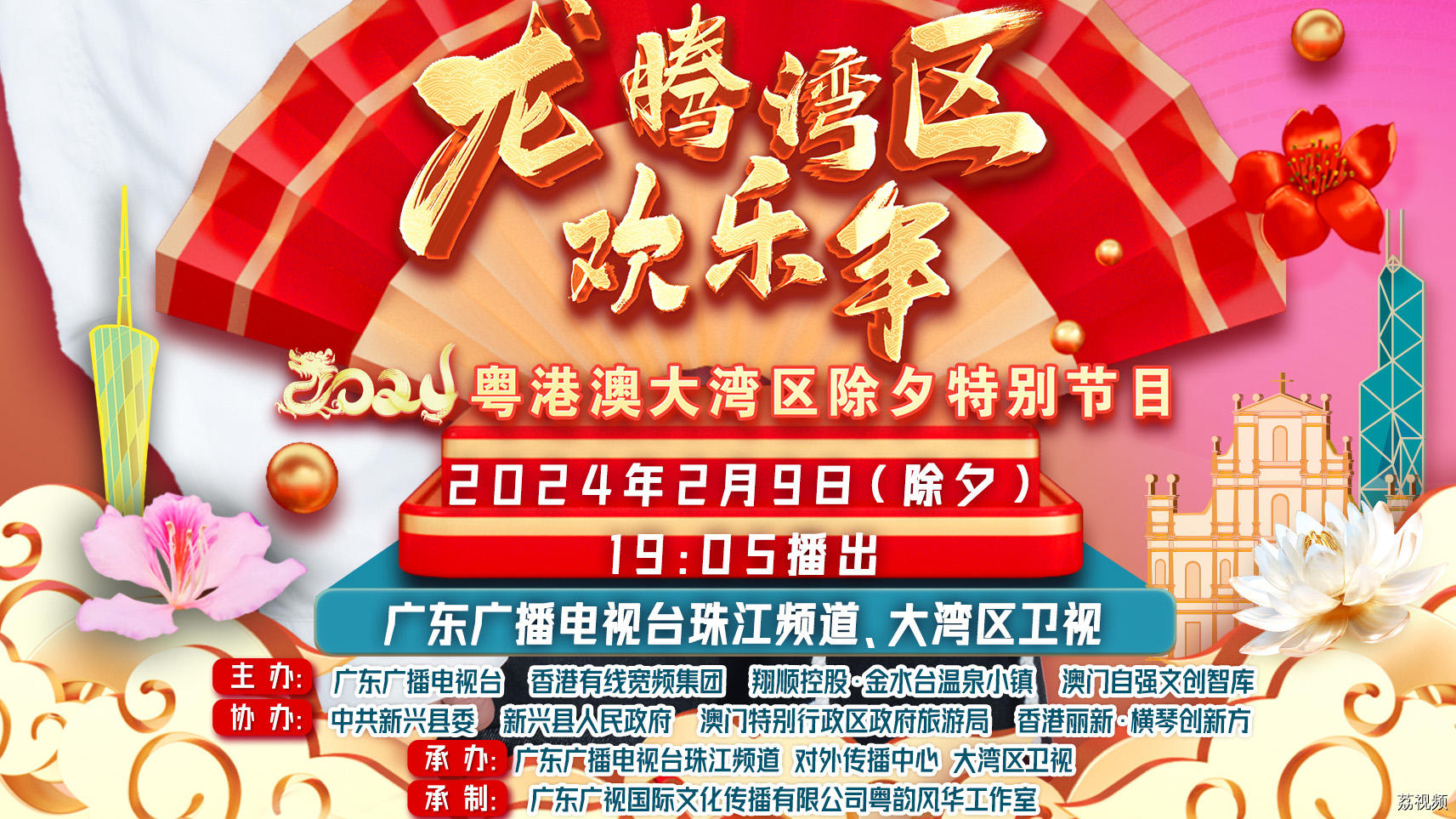 壮志骄阳迎新春，龙腾虎跃过大年