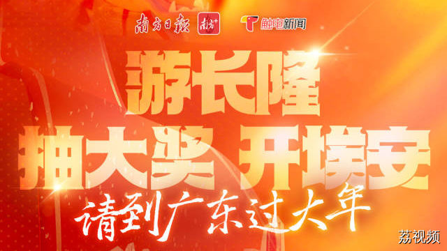 广东“豪横宠粉”：游长隆，抽大奖，开埃安！