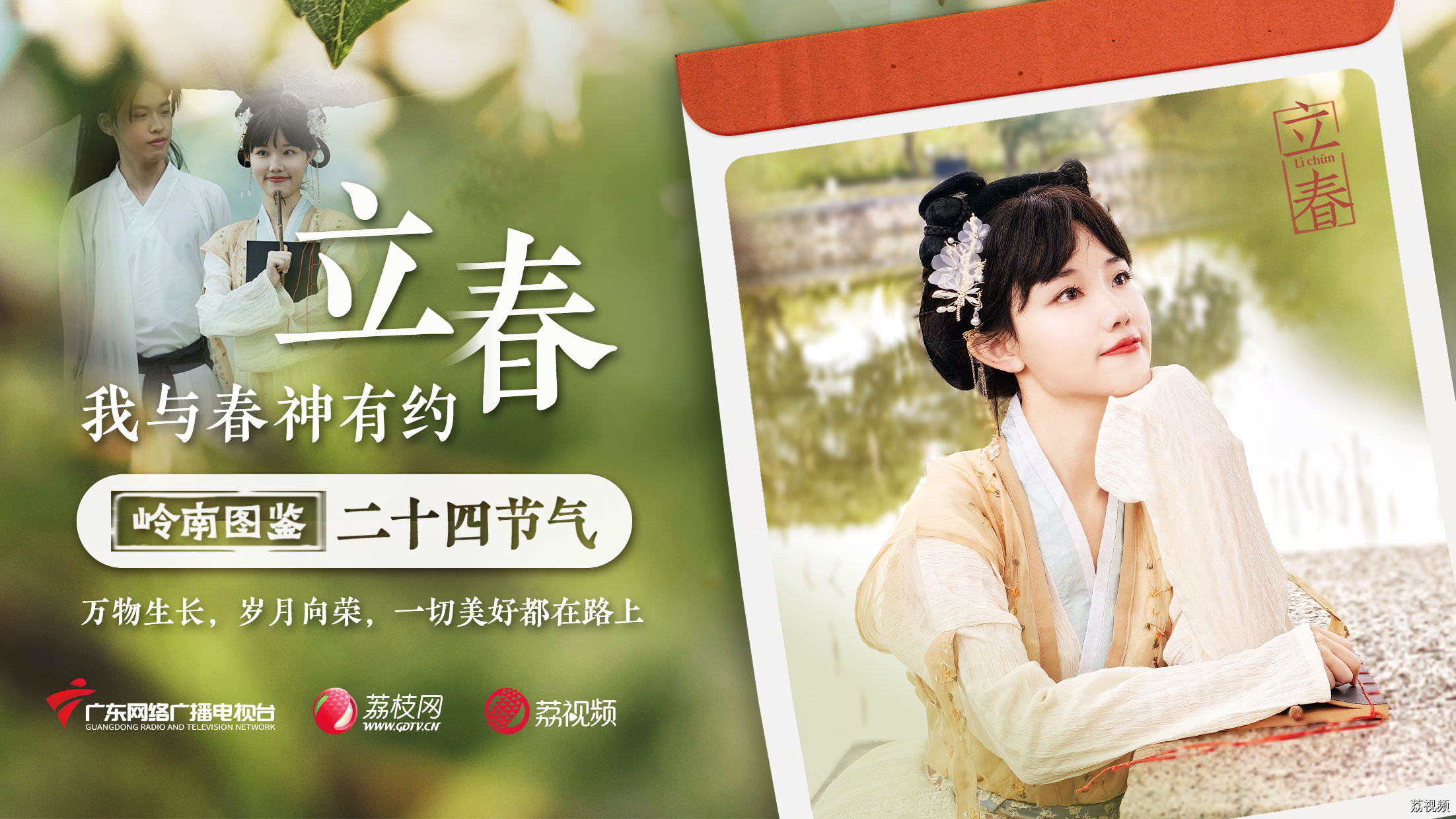 我与春神有约——立春如约而至，一切美好都在路上