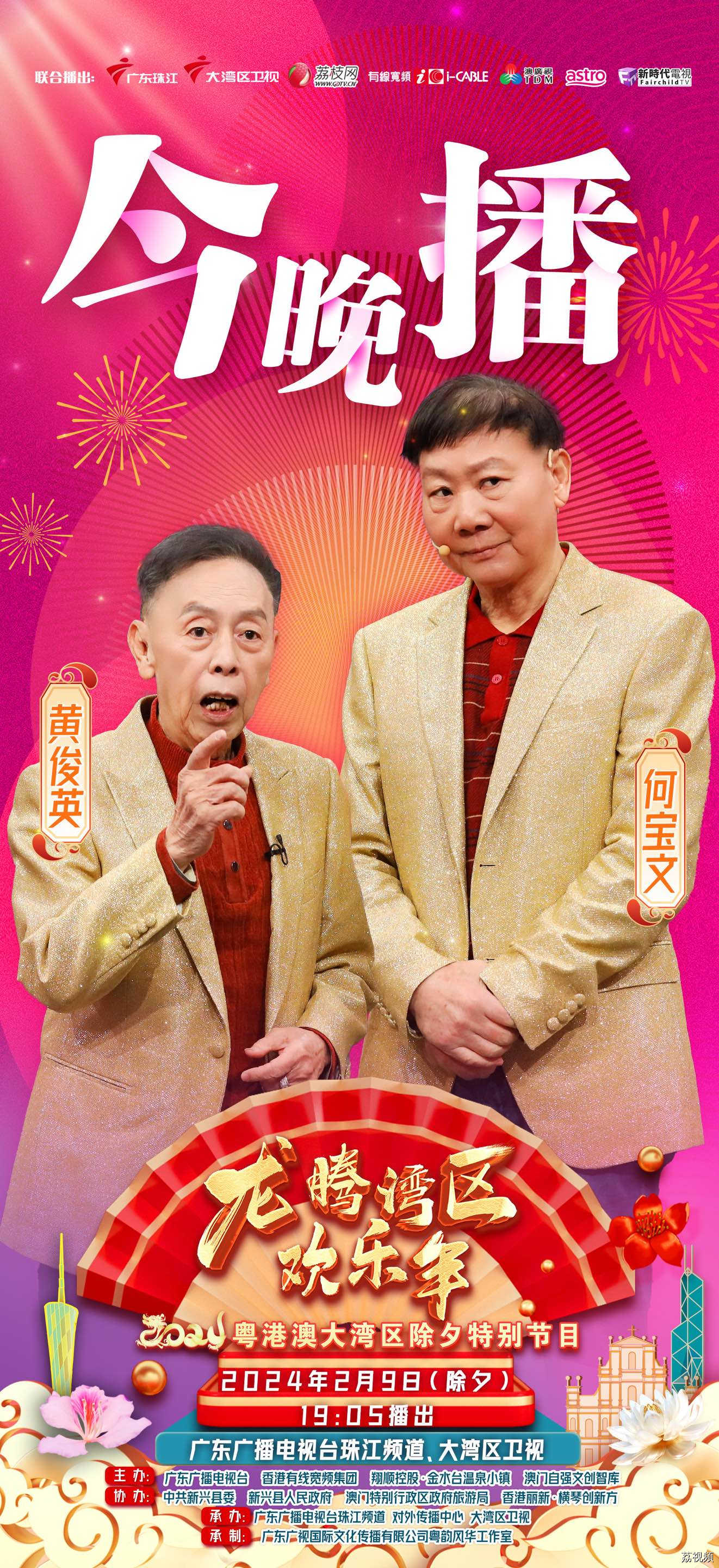 粤语相声名嘴黄俊英、何宝文约定你，龙年说龙乐不停！